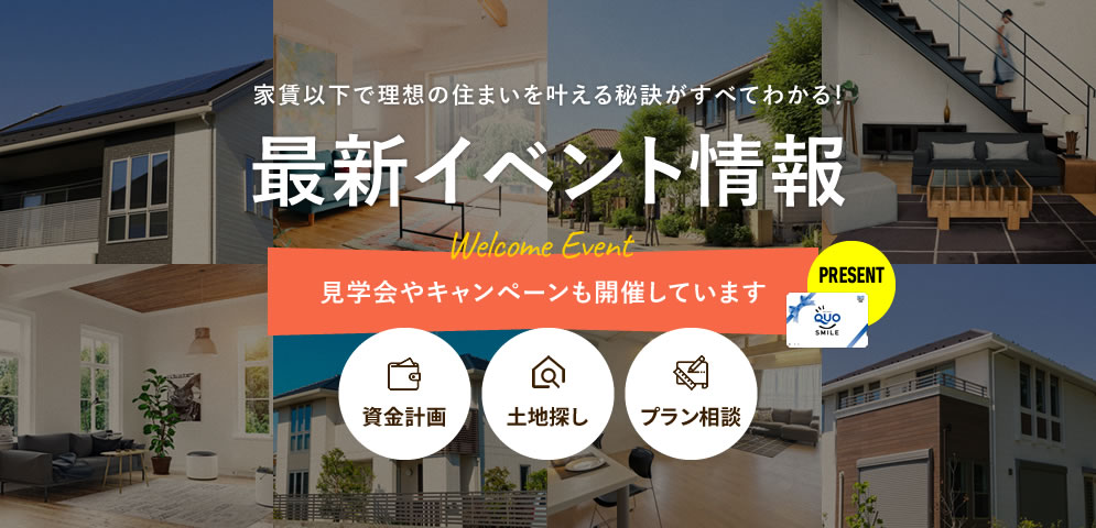 最新イベント情報