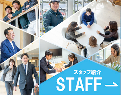 スタッフ紹介