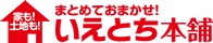 いえとち本舗