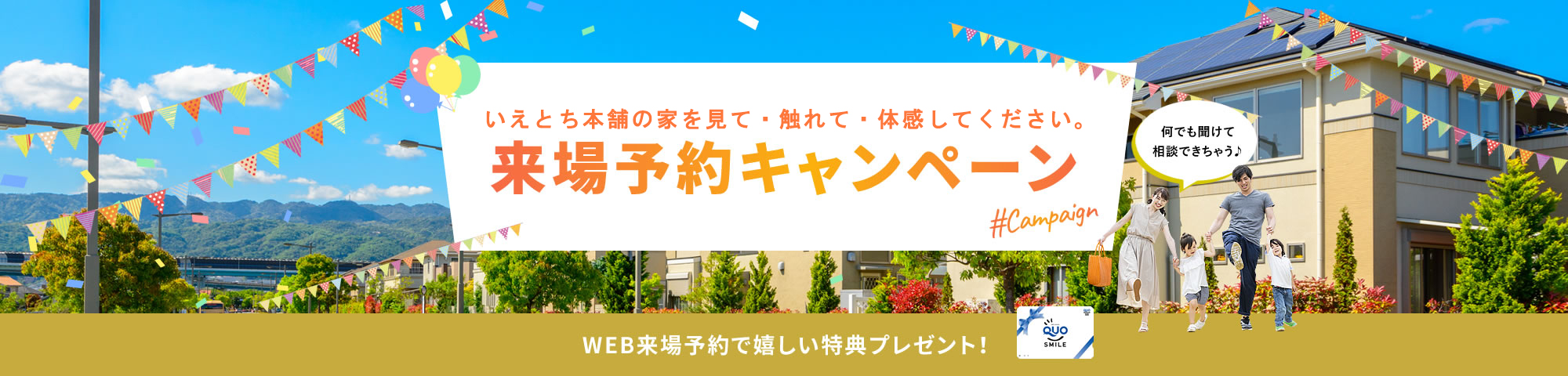 来場予約