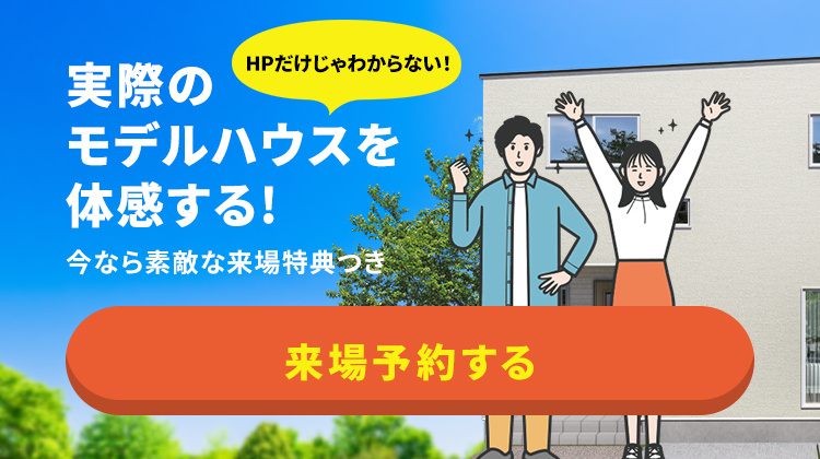 来場予約キャンペーン