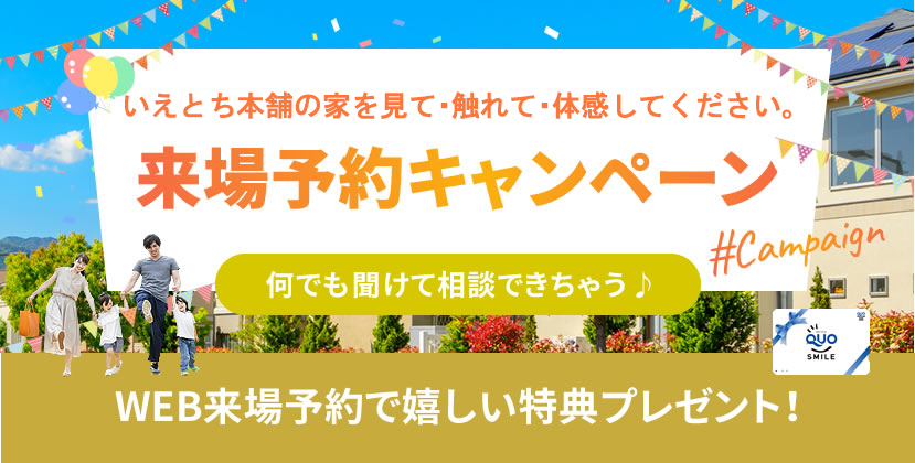 来場予約