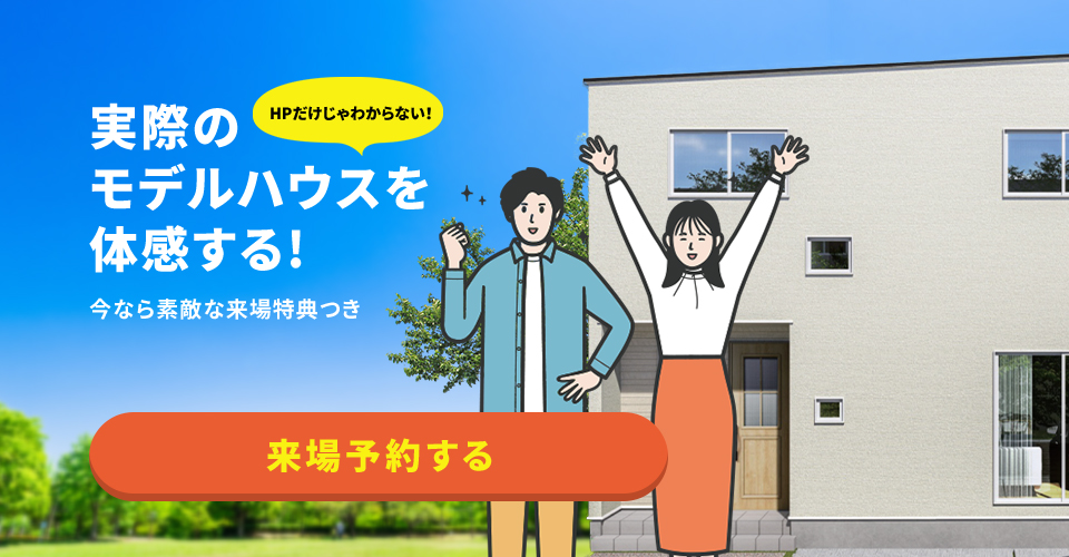 来場予約キャンペーン