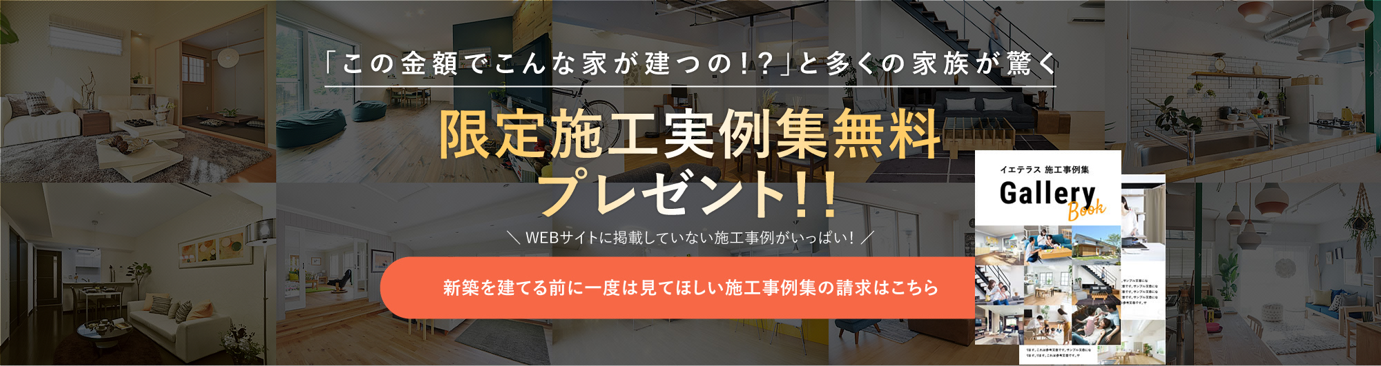 プラン集無料プレゼント