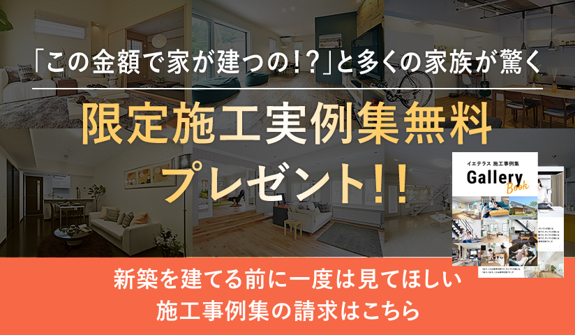 プラン集無料プレゼント