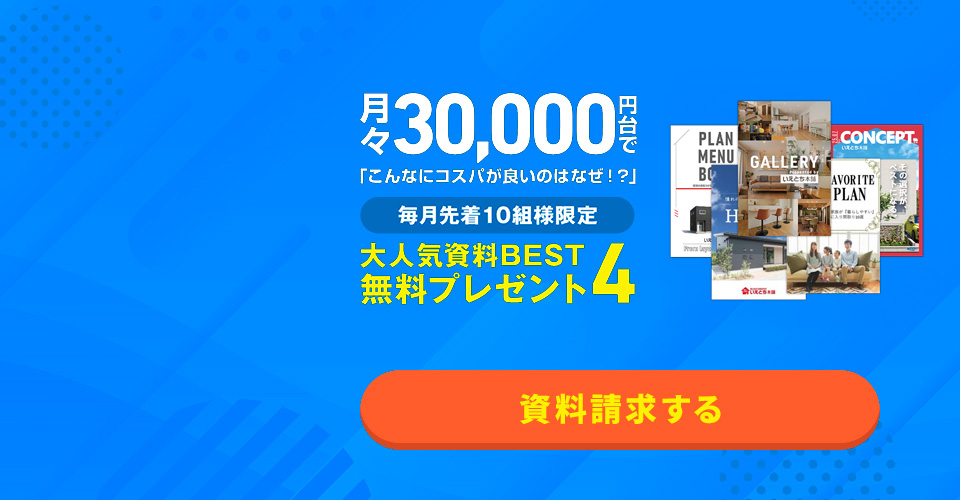 カタログ無料プレゼント