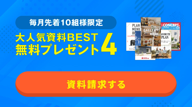 カタログ無料プレゼント