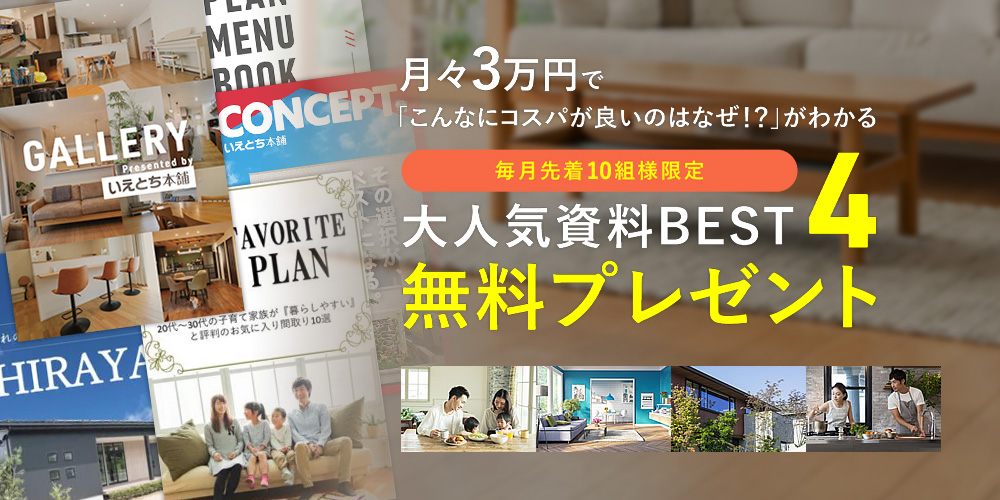 カタログ無料プレゼント