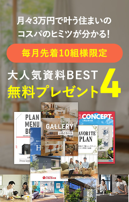 大人気資料BEST4無料プレゼント