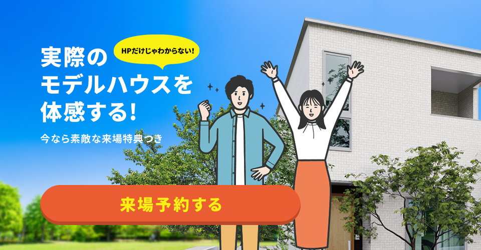 来場予約キャンペーン