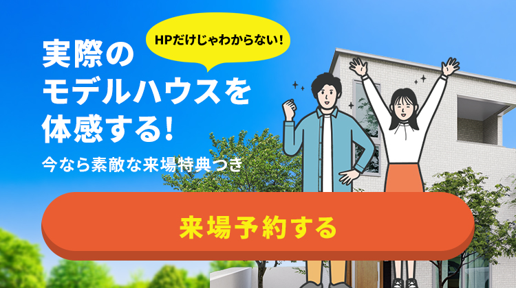 来場予約キャンペーン