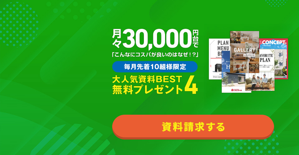 カタログ無料プレゼント