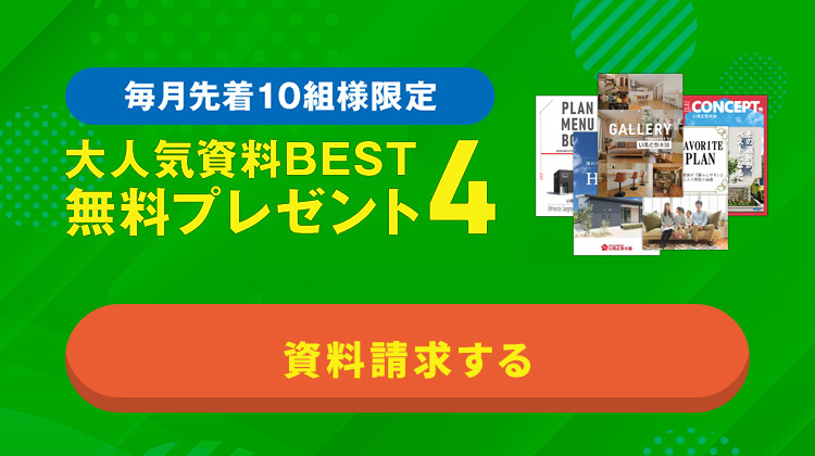 カタログ無料プレゼント
