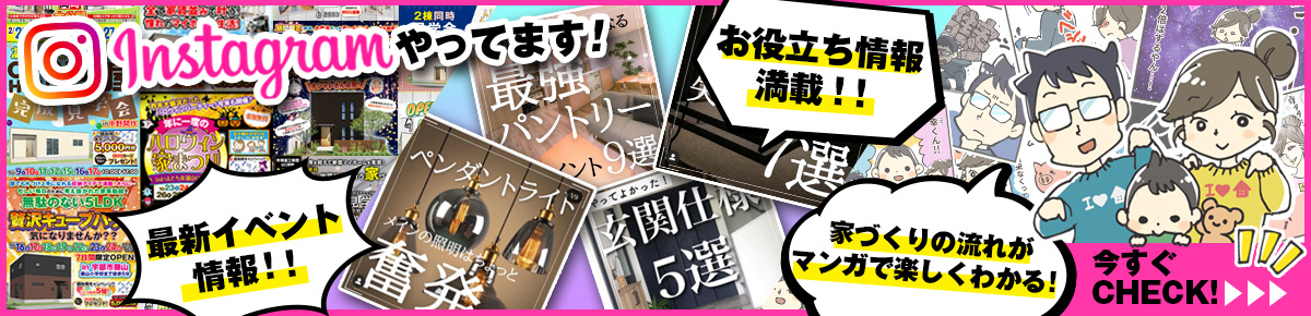 いえとち本舗Instagram