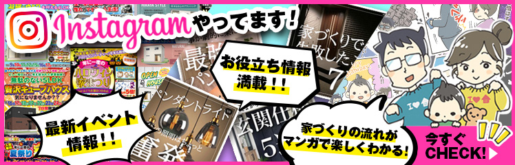 いえとち本舗Instagram
