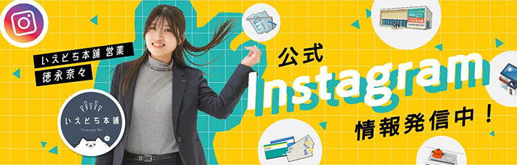 いえとち本舗Instagram