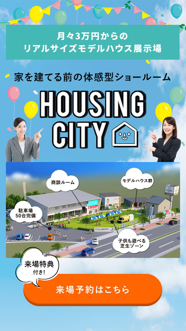 山口県のハウスメーカー】注文住宅・ローコスト住宅はいえとち本舗