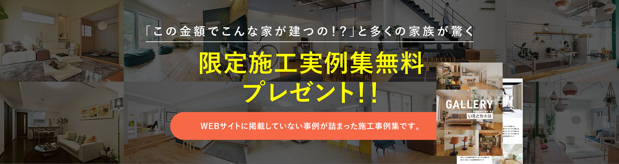 プラン集無料プレゼント