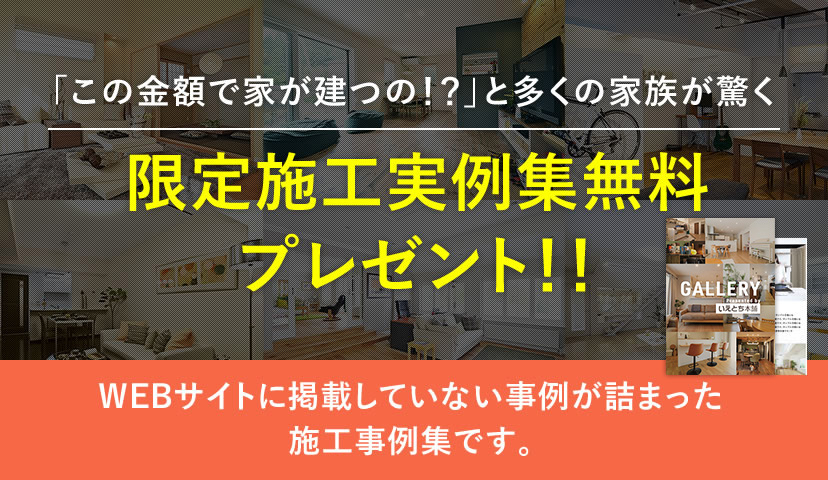 プラン集無料プレゼント