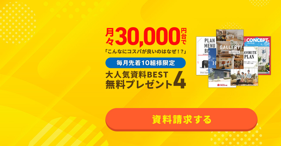カタログ無料プレゼント