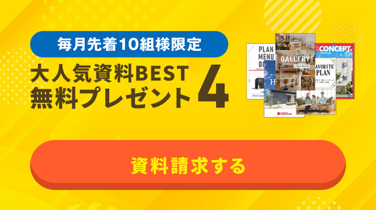 カタログ無料プレゼント