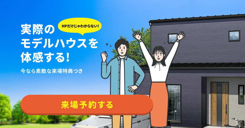 来場予約キャンペーン