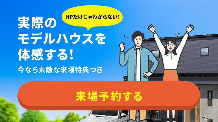 来場予約キャンペーン