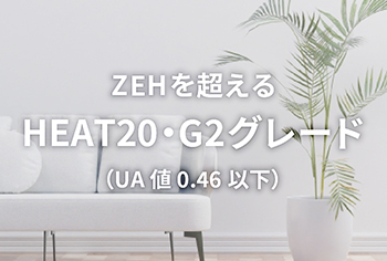 G2仕様