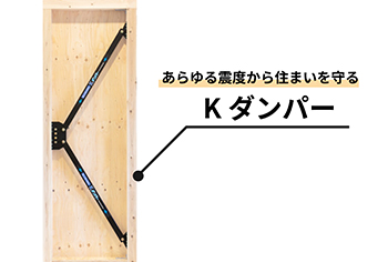 Kダンパー