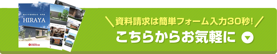 資料請求は簡単フォーム入力30秒！ こちらからお気軽に