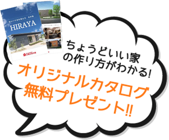 オリジナルカタログ無料プレゼント