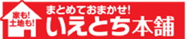 いえとち本舗