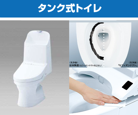 タンク式トイレ