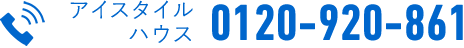 0120-920-861