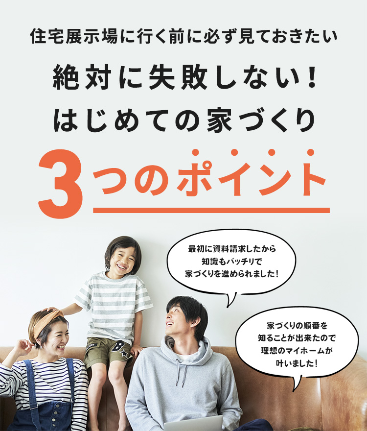 3つのポイント